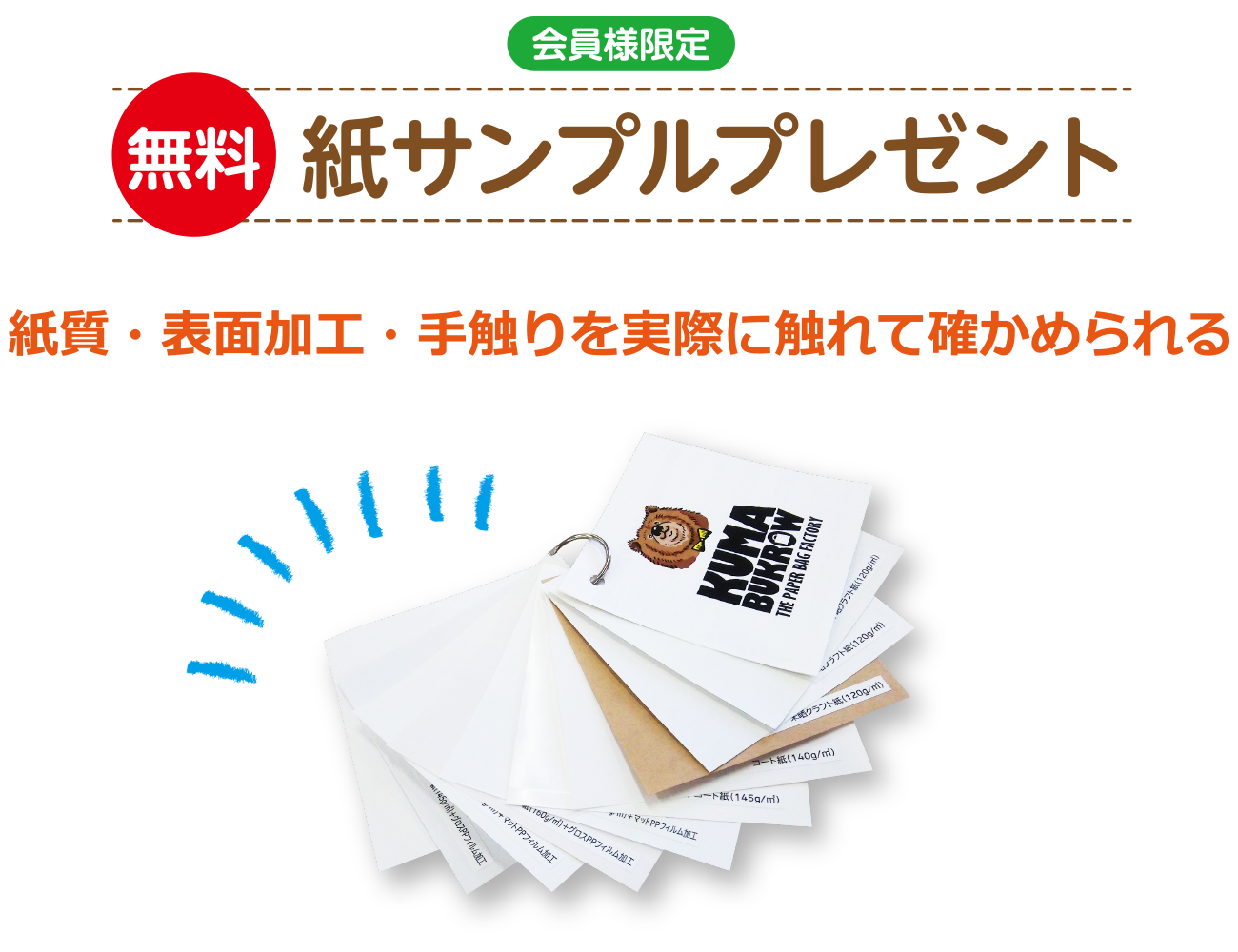 無料紙サンプル