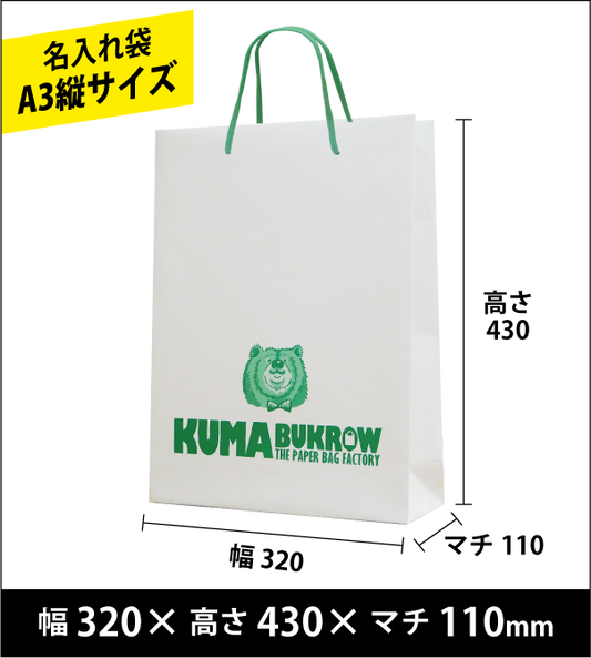 名入れ手提げ袋 A3縦サイズ 幅320×高さ430×マチ110（ｍｍ）50枚～ ￥28,200～