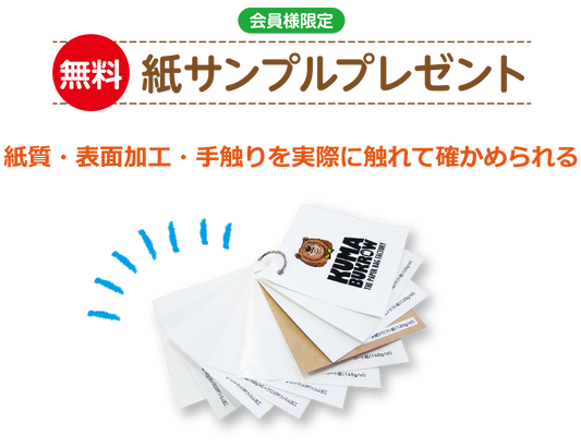 無料紙サンプル